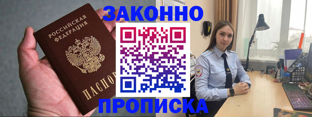 прописка гарантия в Ессентуках