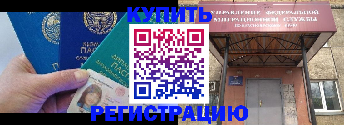 временная регистрация купить в Ессентуках